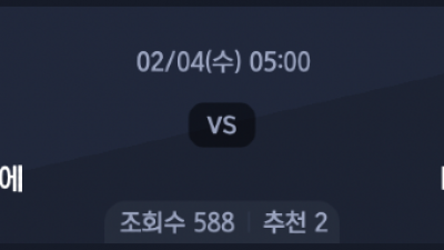 2월 4일 스페인 리그 컵 1경기