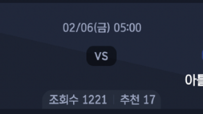 2월 6일 스페인 FA컵 1경기