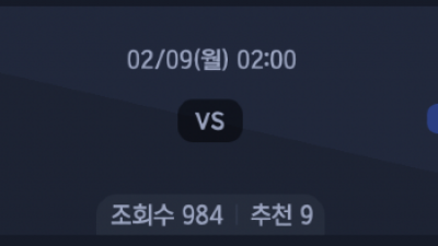 2월 9일 세리에A 2경기