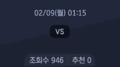 2월 9일 리그앙 4경기