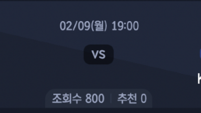 2월 9일 WKBL 1경기