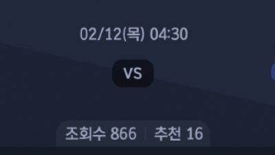 2월 12일 프리미어리그 5경기
