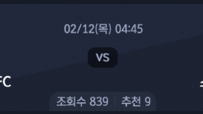2월 12일 잉글랜드 챔피온쉽 1경기
