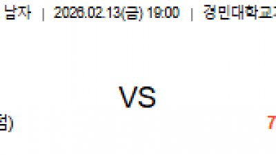 2월 13일 V리그 남자 1경기