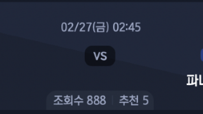 2월 27일 UEFA 유로파 리그 8경기