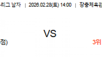 2월 28일 V리그 남자 1경기