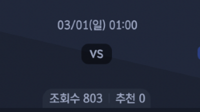 3월 1일 리그앙 3경기