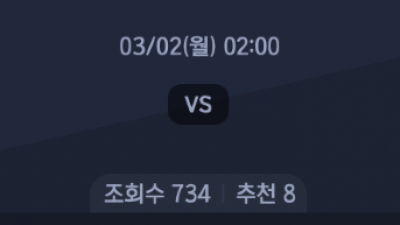 3월 2일 세리에A 2경기