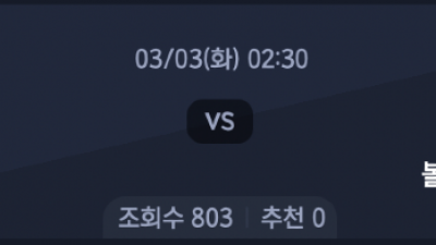 3월 3일 세리에A 2경기