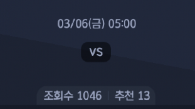 3월 6일 프리미어리그 1경기