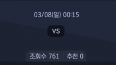 3월 8일 라리가 4경기