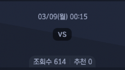 3월 9일 라리가 3경기