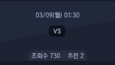 3월 9일 잉글랜드 챔피온쉽 1경기