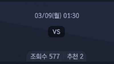 3월 9일 분데스리가 1경기
