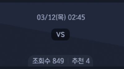 3월 12일 UEFA 챔피언스 리그 4경기