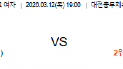 3월 12일 V리그 여자 1경기