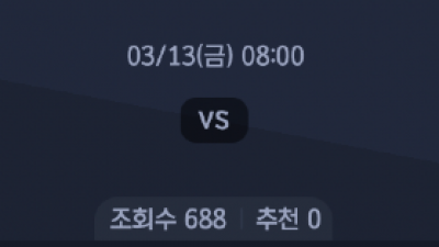 3월 13일 NBA 9경기