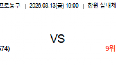3월 13일 KBL 1경기