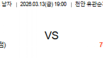 3월 13일 V리그 남자 1경기