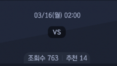 3월 16일 세리에A 2경기