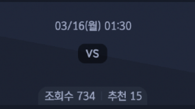 3월 16일 분데스리가 2경기