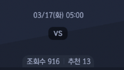 3월 17일 프리미어리그 1경기