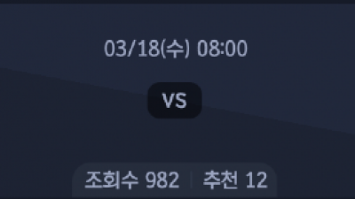 3월 18일 NBA 8경기