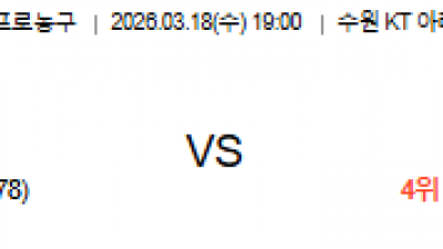 3월 18일 KBL 1경기