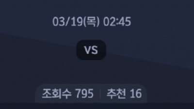 3월 19일 UEFA 챔피언스 리그 4경기