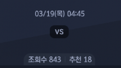 3월 19일 잉글랜드 챔피온쉽 1경기
