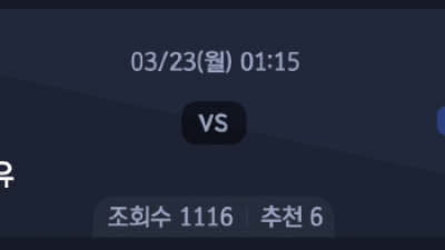 3월 23일 리그앙 4경기