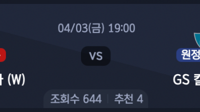 4월 3일 V리그 여자 1경기