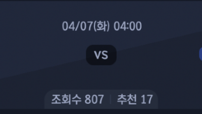 4월 7일 라리가 1경기