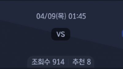 4월 9일 UEFA 유로파 리그 1경기