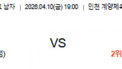 4월 10일 V - 리그 남자 1경기