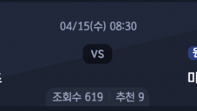 4월 15일 NBA 2경기
