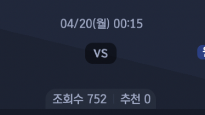 4월 20일 리그앙 4경기