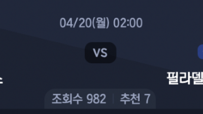 4월 20일 NBA 4경기