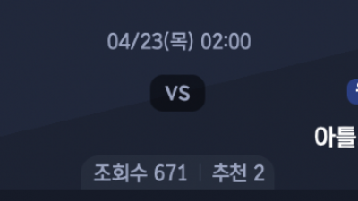 4월 23일 라리가 3경기