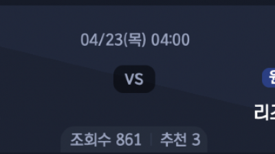 4월 23일 프리미어 리그 2경기