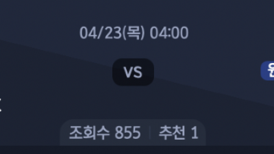 4월 23일 세리에A 1경기