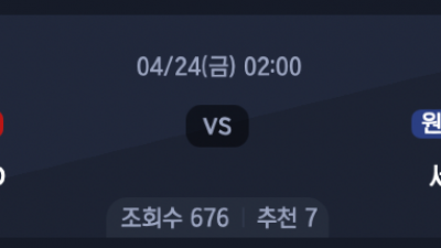 4월 24일 라리가 3경기