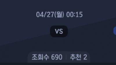 4월 27일 리그앙 4경기