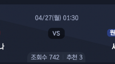 4월 27일 라리가 2경기