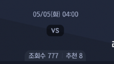5월 5일 라리가 1경기