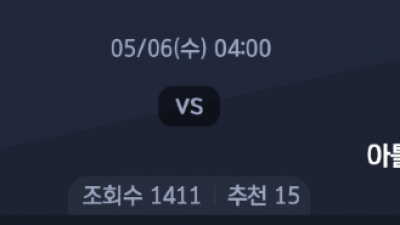 5월 6일 UEFA 챔피언스 리그 준결승 2차전 1경기