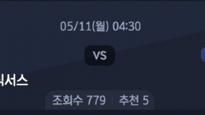 5월 11일 NBA 2경기