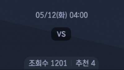 5월 12일 라리가 1경기
