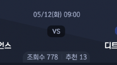 5월 12일 NBA 2경기