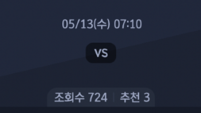 5월 13일 MLB 5경기